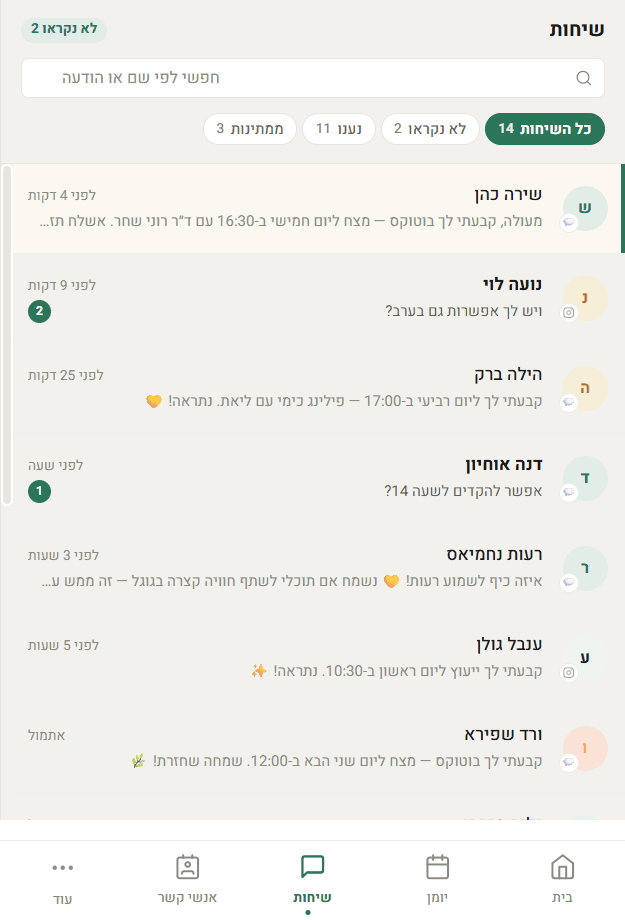 התיבה האחודה של Prospira בנייד — רשימת שיחות מכל הערוצים